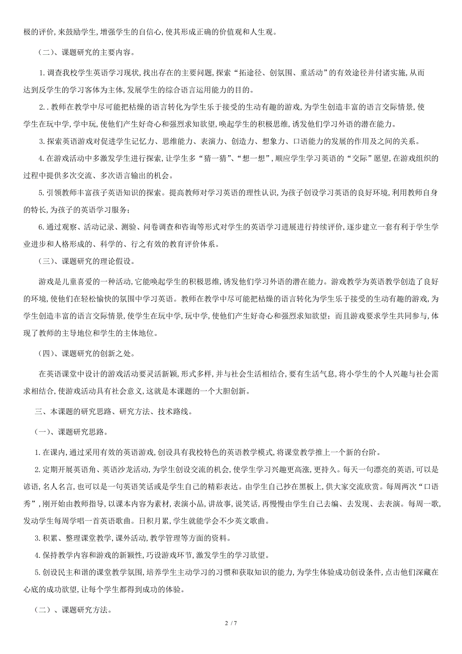 运用游戏辅助小学英语教学的研究_第2页