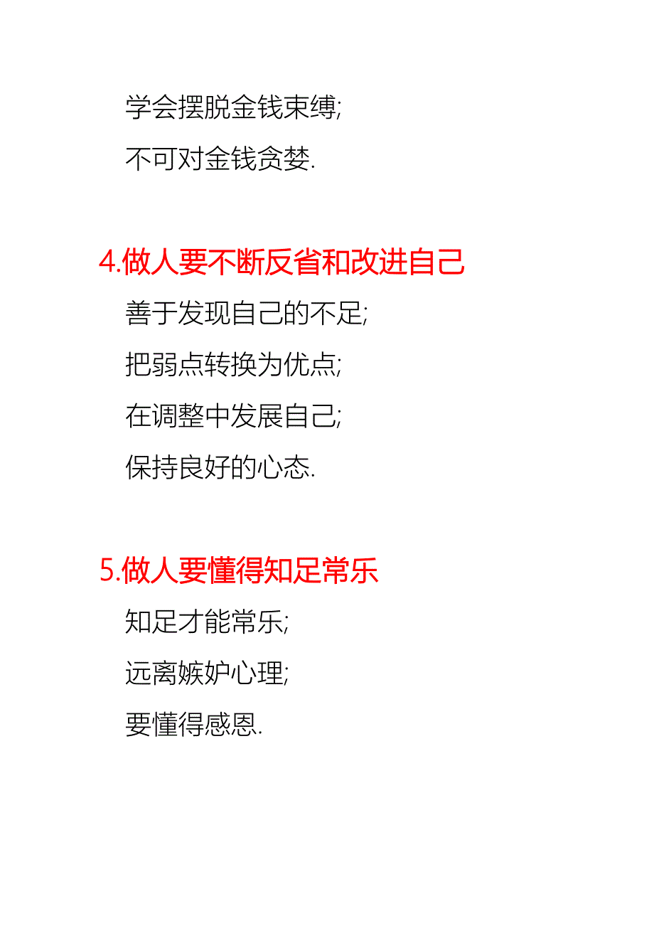 做人 最重要的.doc_第2页