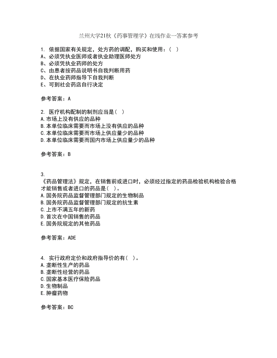 兰州大学21秋《药事管理学》在线作业一答案参考8_第1页