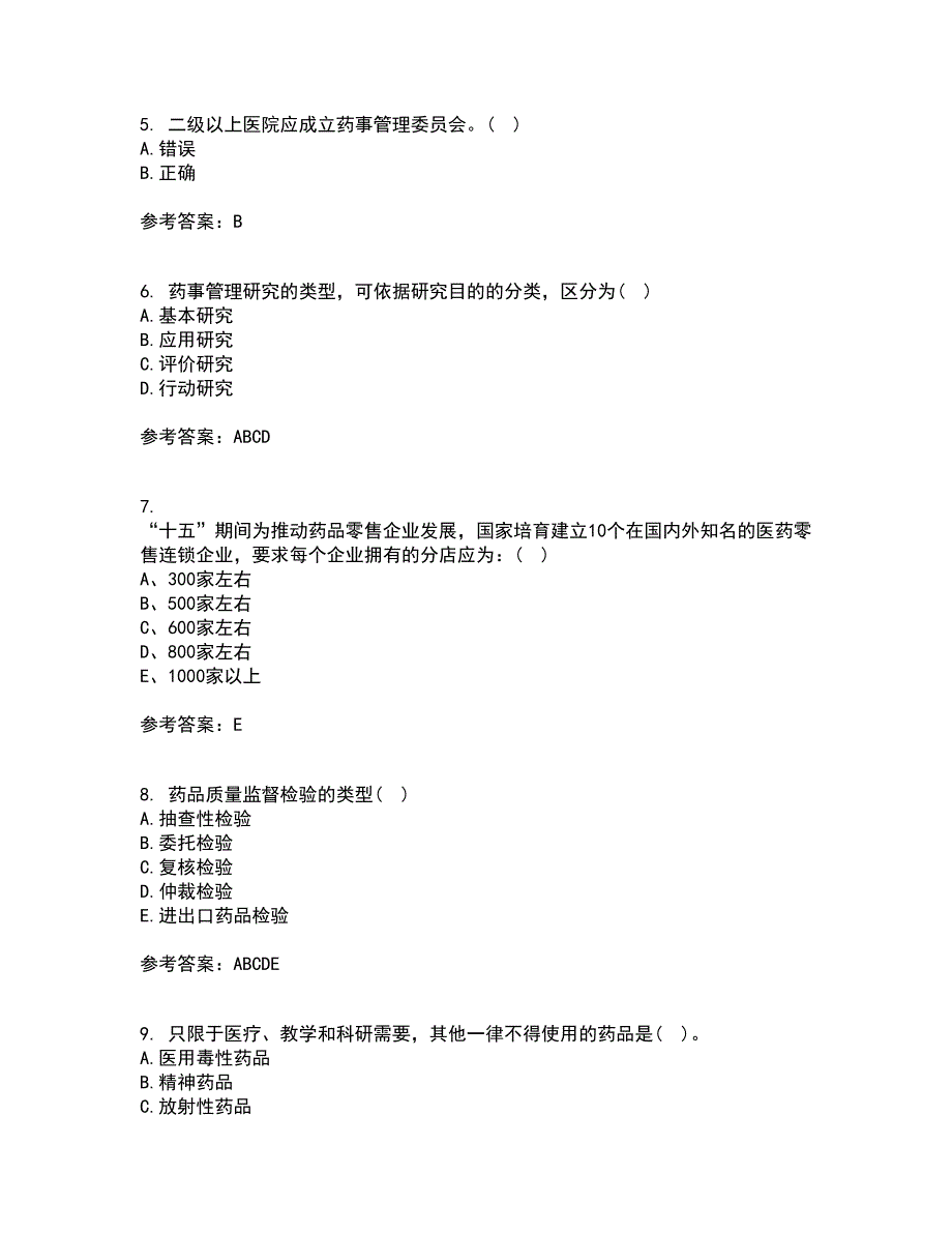 兰州大学21秋《药事管理学》在线作业一答案参考8_第2页