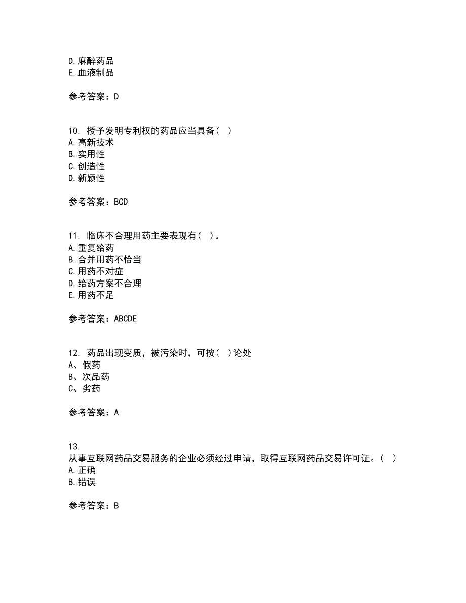 兰州大学21秋《药事管理学》在线作业一答案参考8_第3页