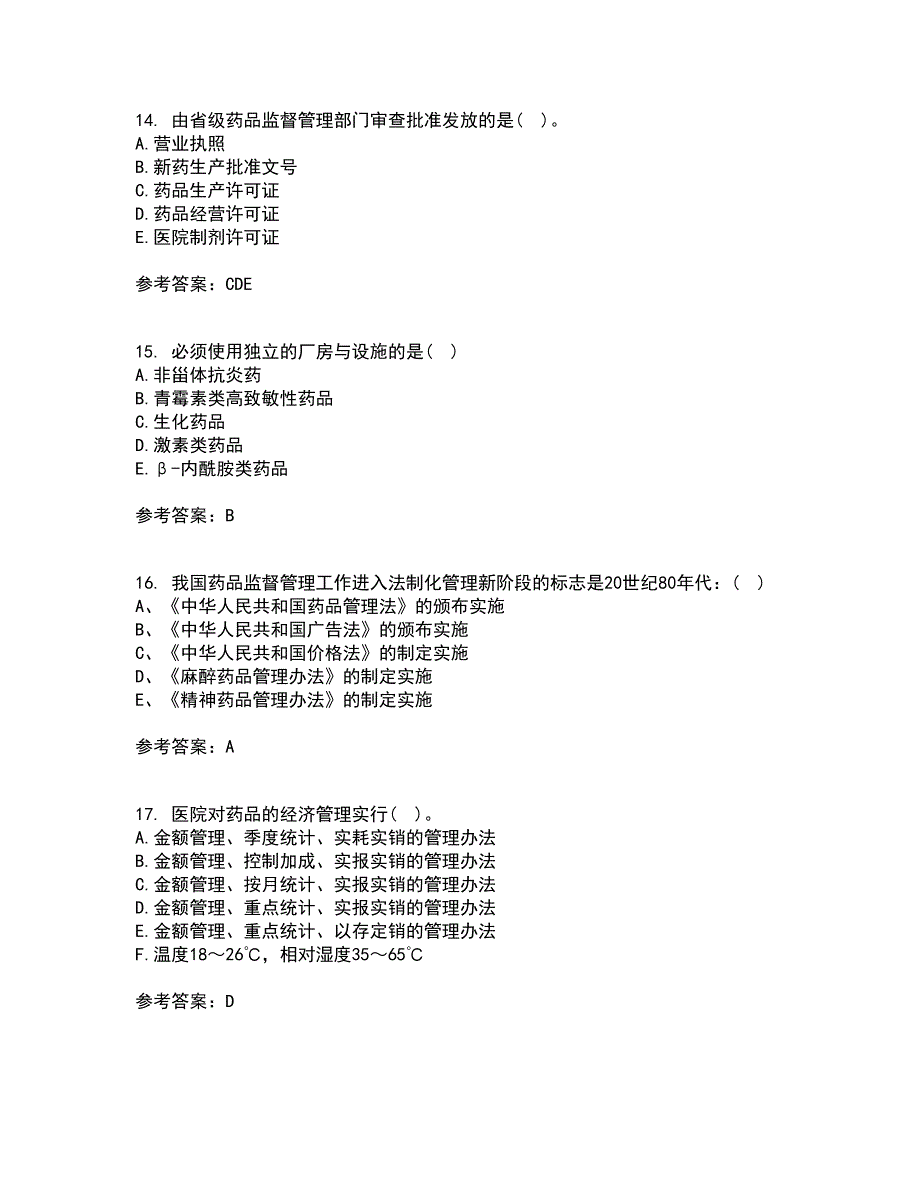 兰州大学21秋《药事管理学》在线作业一答案参考8_第4页