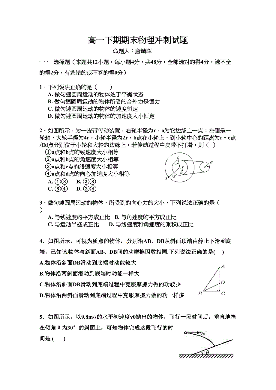 人教版高一物理下学期期末试题及答案知识分享_第2页