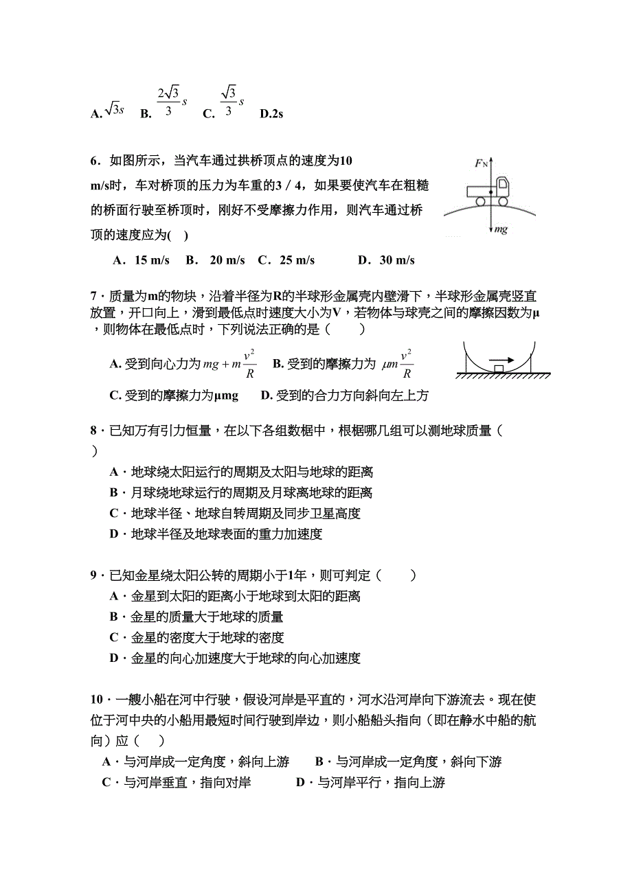 人教版高一物理下学期期末试题及答案知识分享_第3页