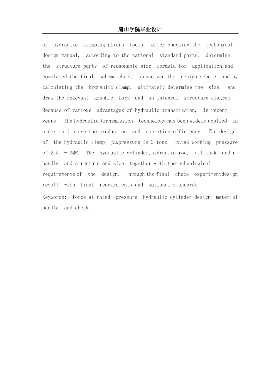 [机械毕业论文]液压压线钳的结构设计【专业答辩必备资料】_第4页