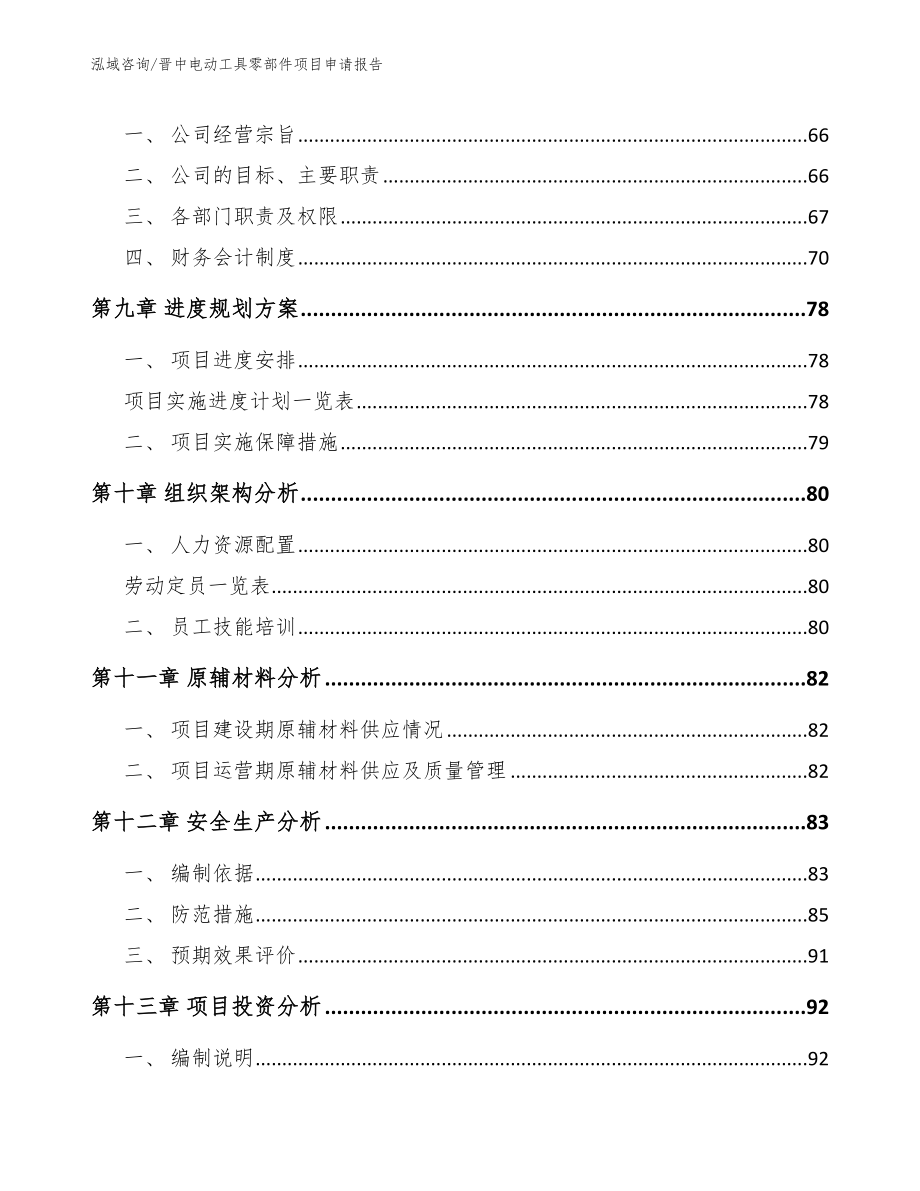 晋中电动工具零部件项目申请报告_第3页