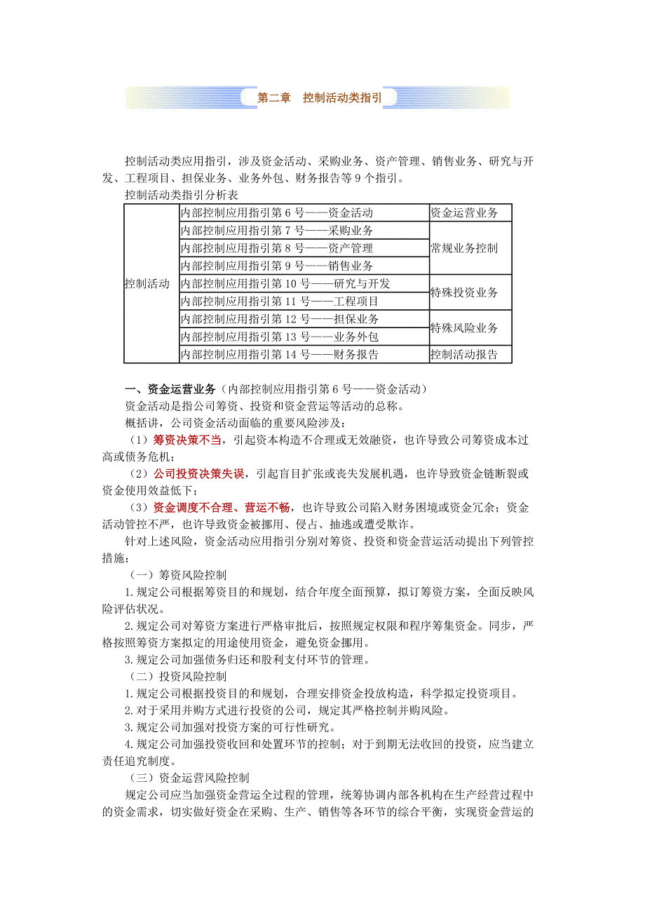 控制活动类指引_第1页