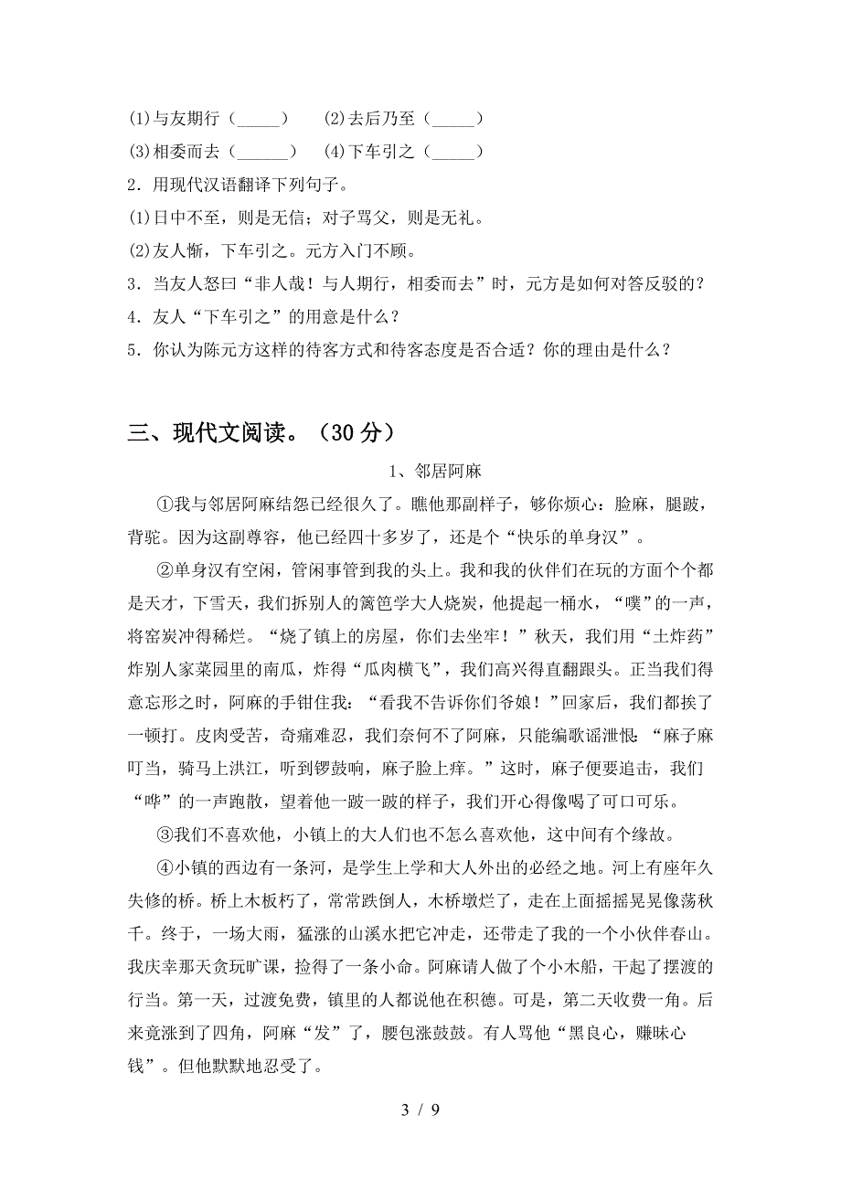 七年级语文下册期中测试卷及答案【1套】.doc_第3页