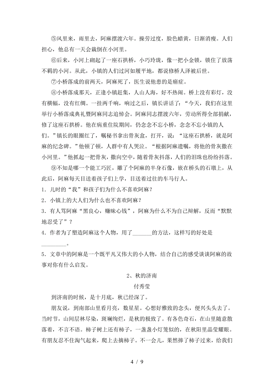 七年级语文下册期中测试卷及答案【1套】.doc_第4页