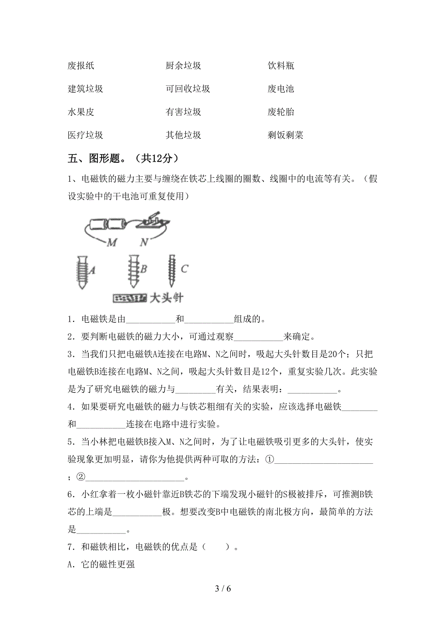 教科版六年级科学(上册)期中试题及答案(完整).doc_第3页