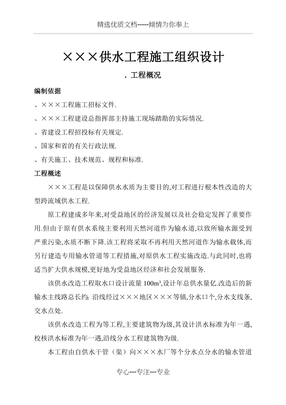 某供水工程施工组织设计_第1页