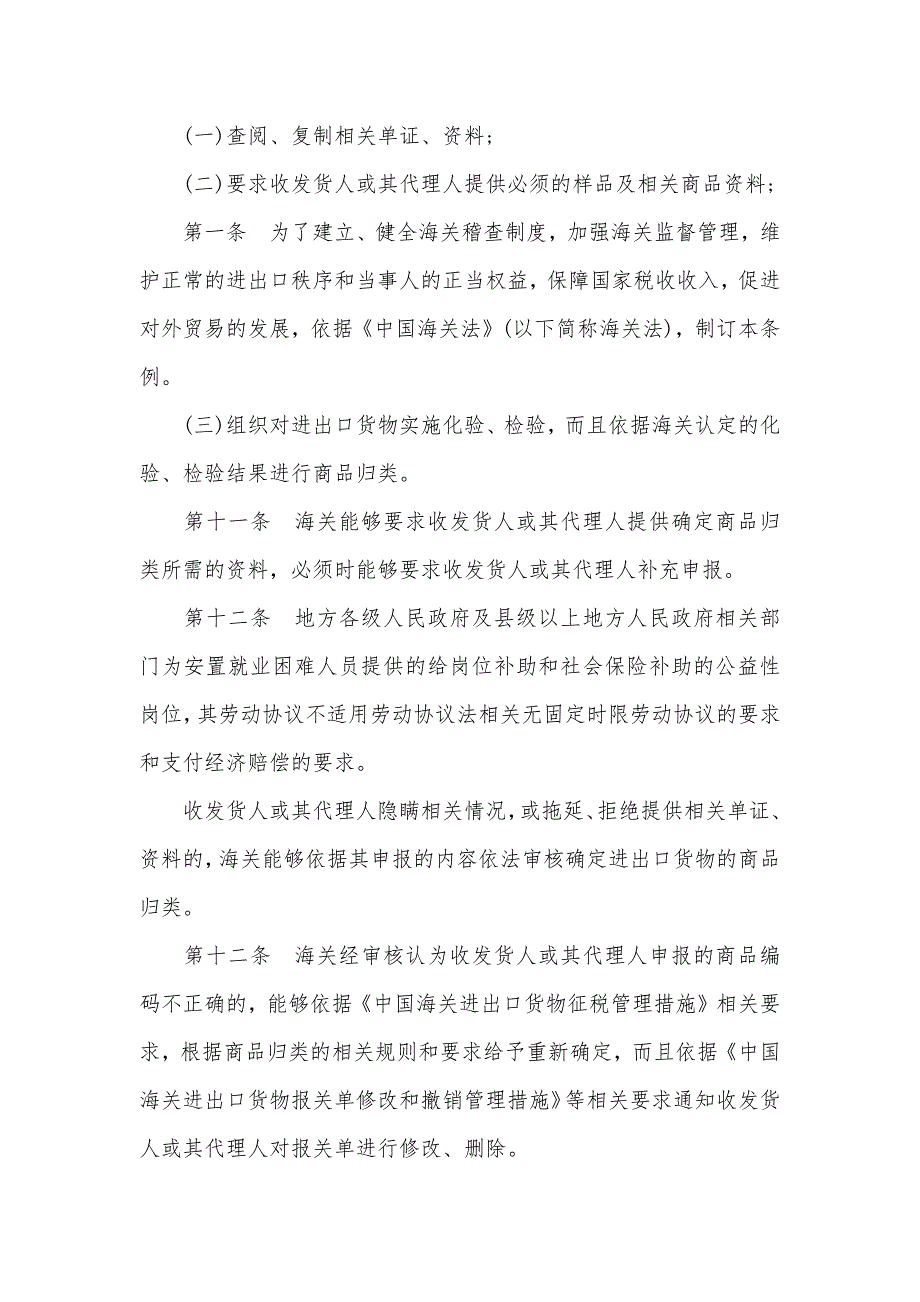 中国海关进出口货物商品归类管理要求_第3页