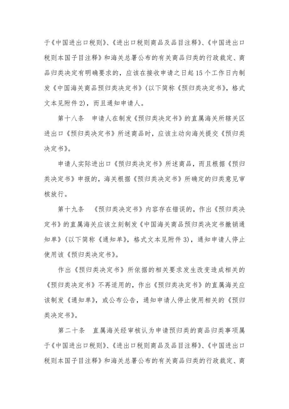 中国海关进出口货物商品归类管理要求_第5页