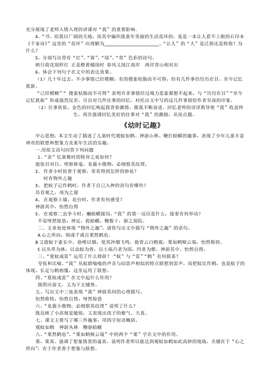 初一语文上册复习教学知识点归纳总结(全).doc_第3页