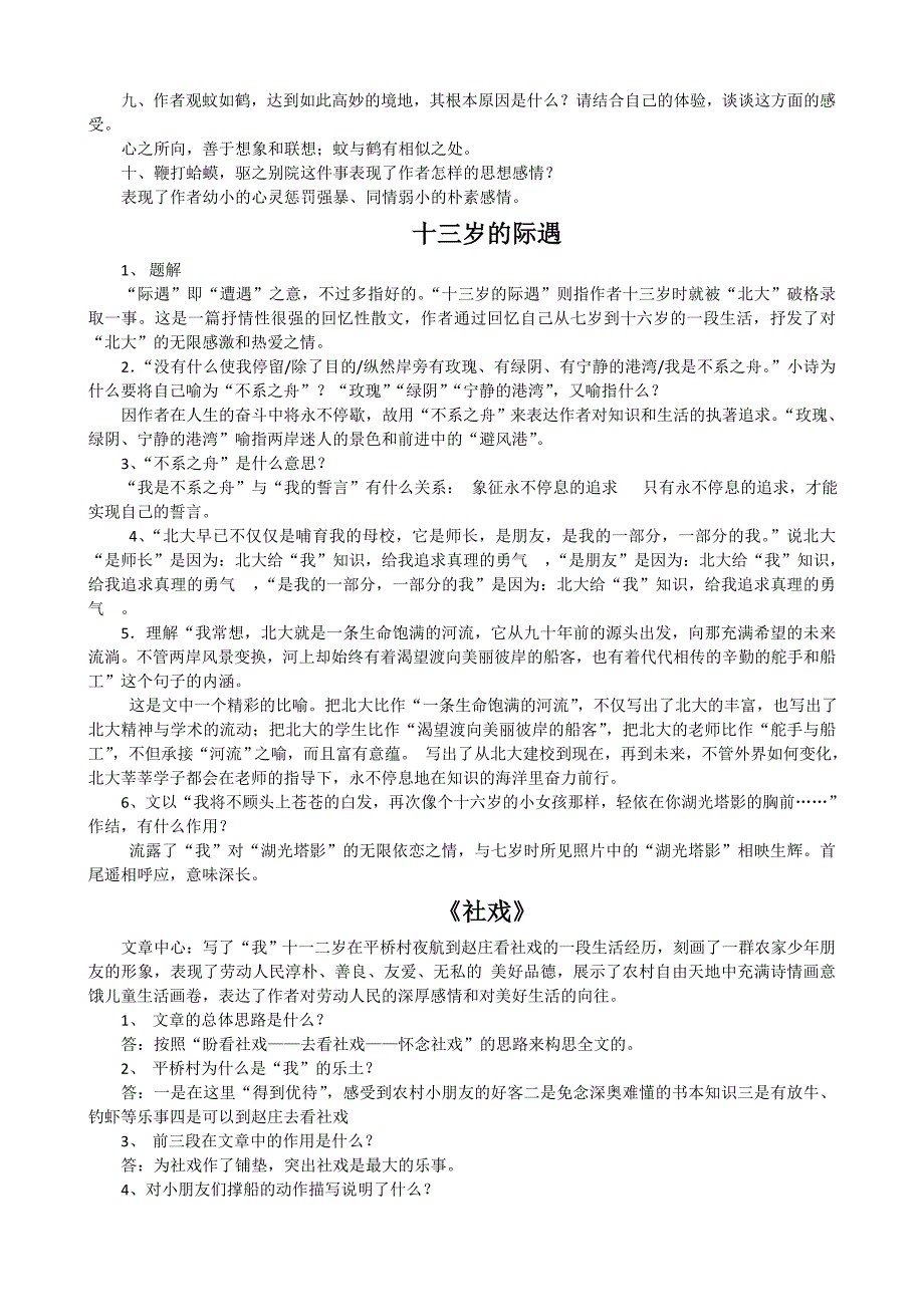 初一语文上册复习教学知识点归纳总结(全).doc_第4页