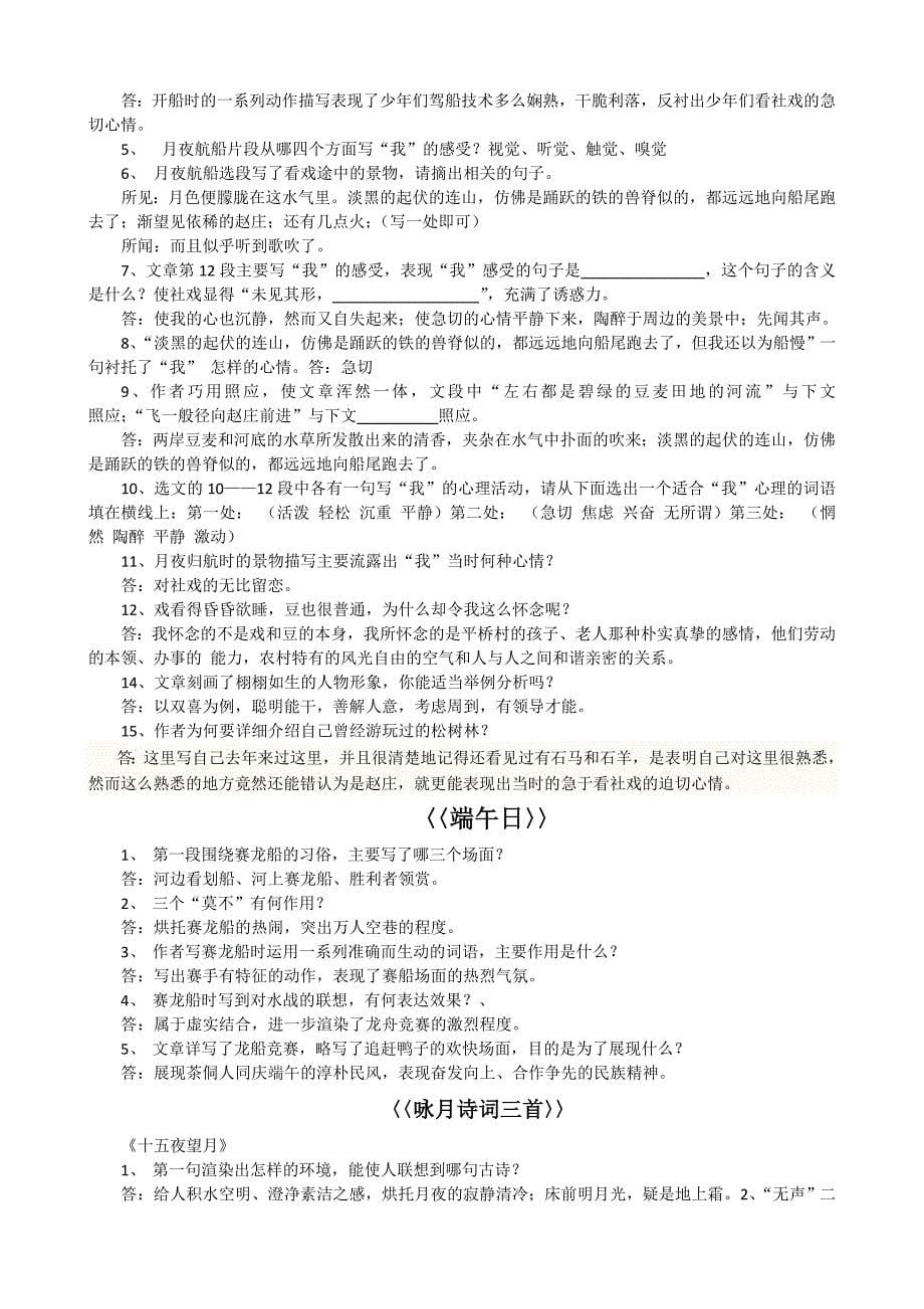 初一语文上册复习教学知识点归纳总结(全).doc_第5页