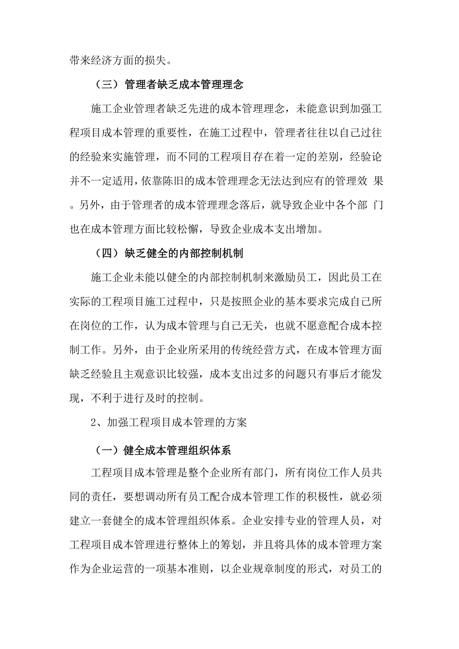 工程项目成本管理问题及解决方案_第2页