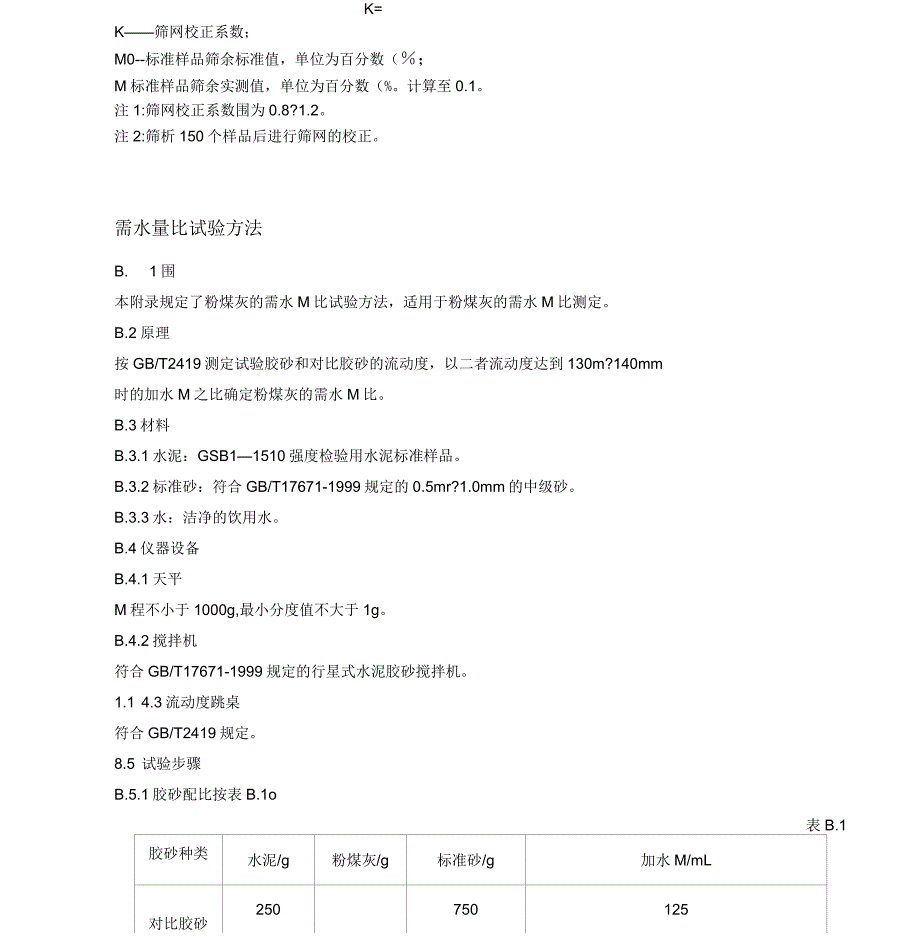 粉煤灰试验方法_第3页