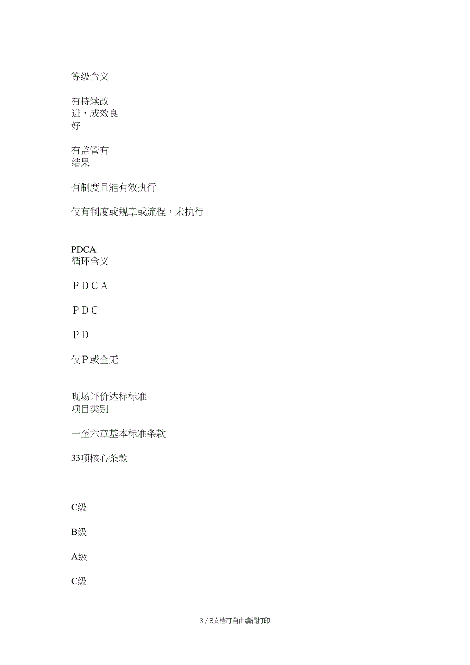 二甲医院评审须知_第3页