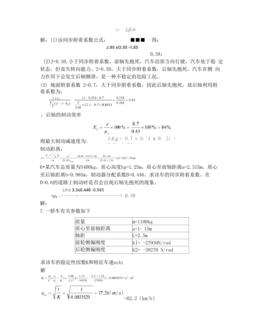 《汽车理论》计算题答案_第4页