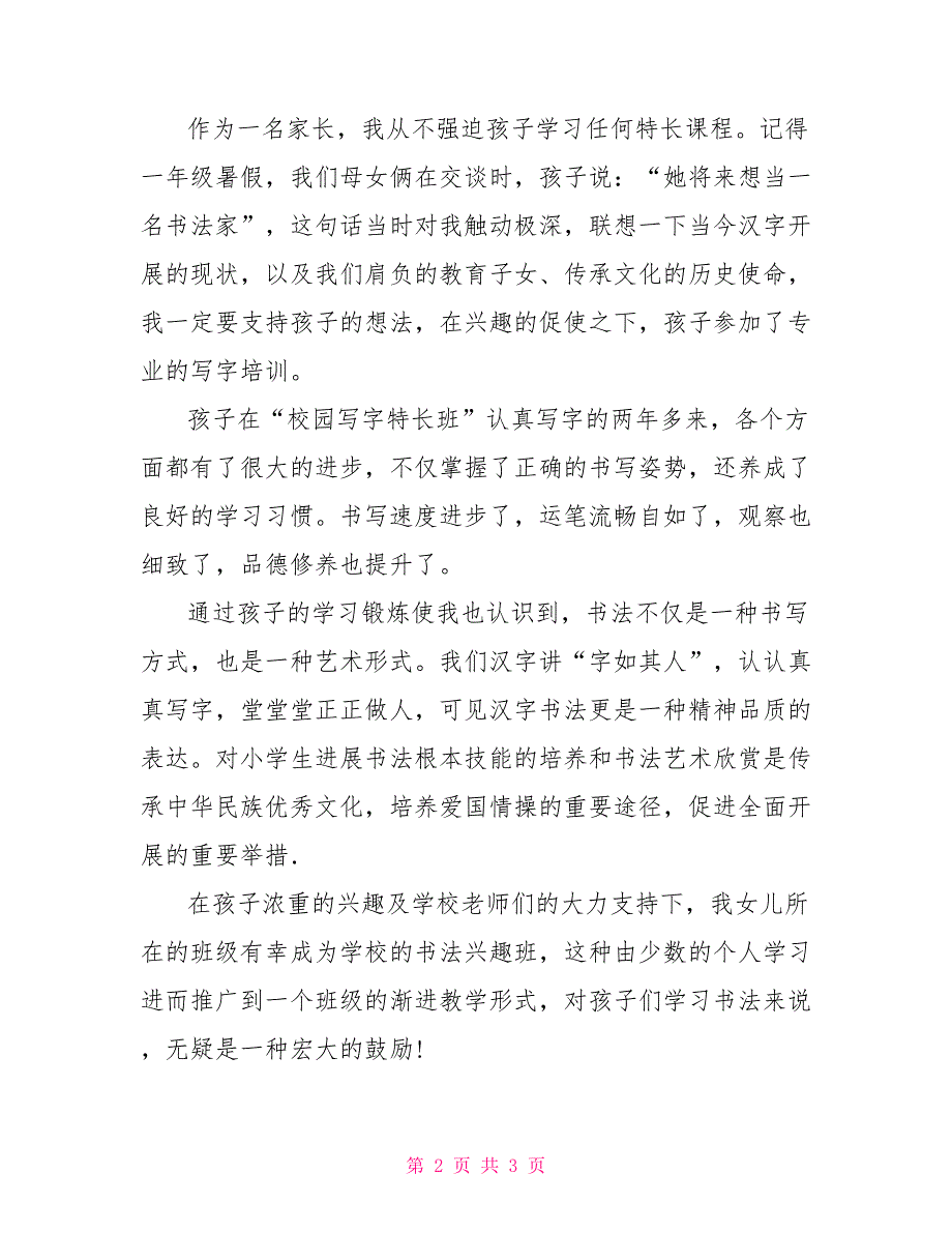 家长会家长发言家长会家长在现场会上发言_第2页