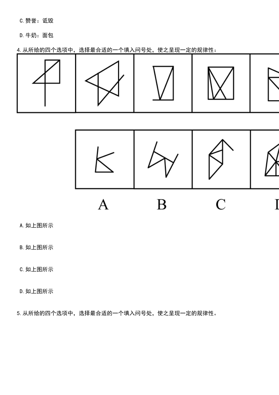 2023年福建莆田学院招考聘用博士高层次人才笔试题库含答案解析_第2页