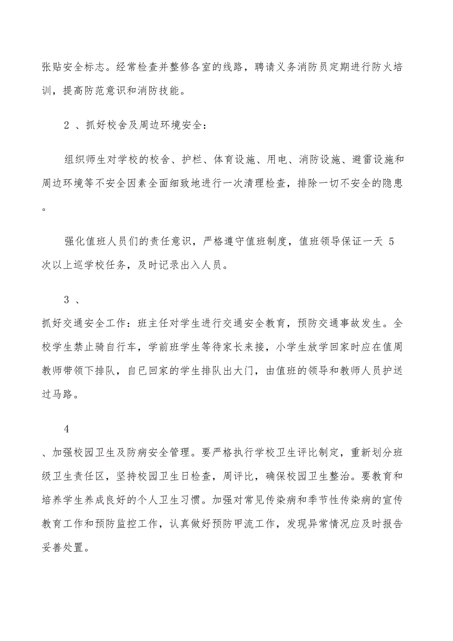 2022年小学学校安全工作计划范文3篇_第3页