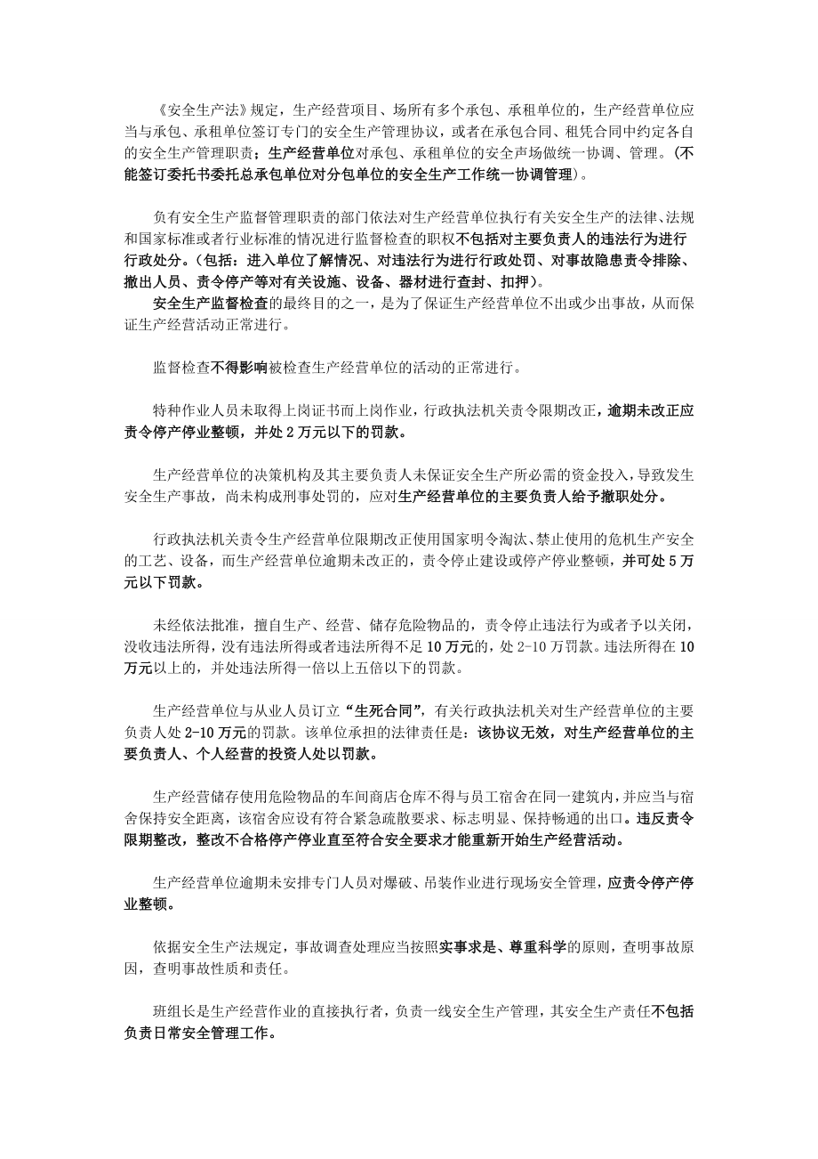 注册安全工程师法律笔记考点总结_第4页