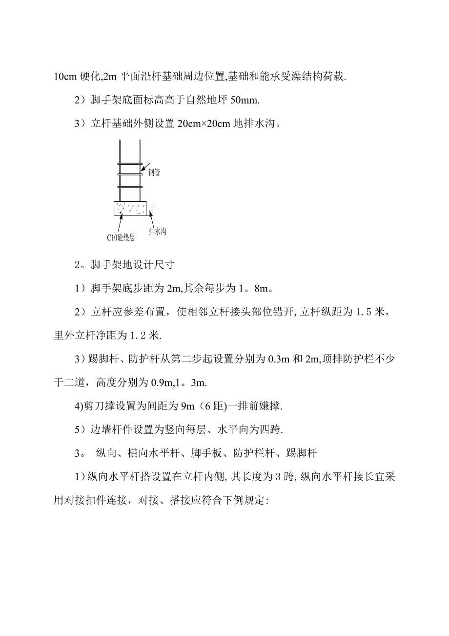 【建筑施工方案】钢管脚手架专项施工方案(1)_第5页