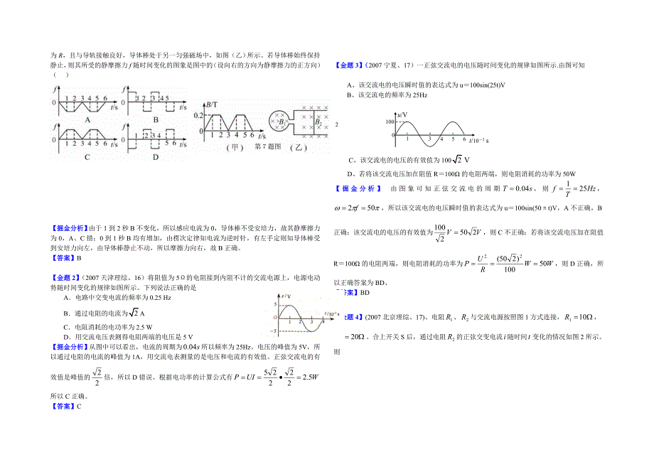 电磁感应中的图像问题.doc_第3页