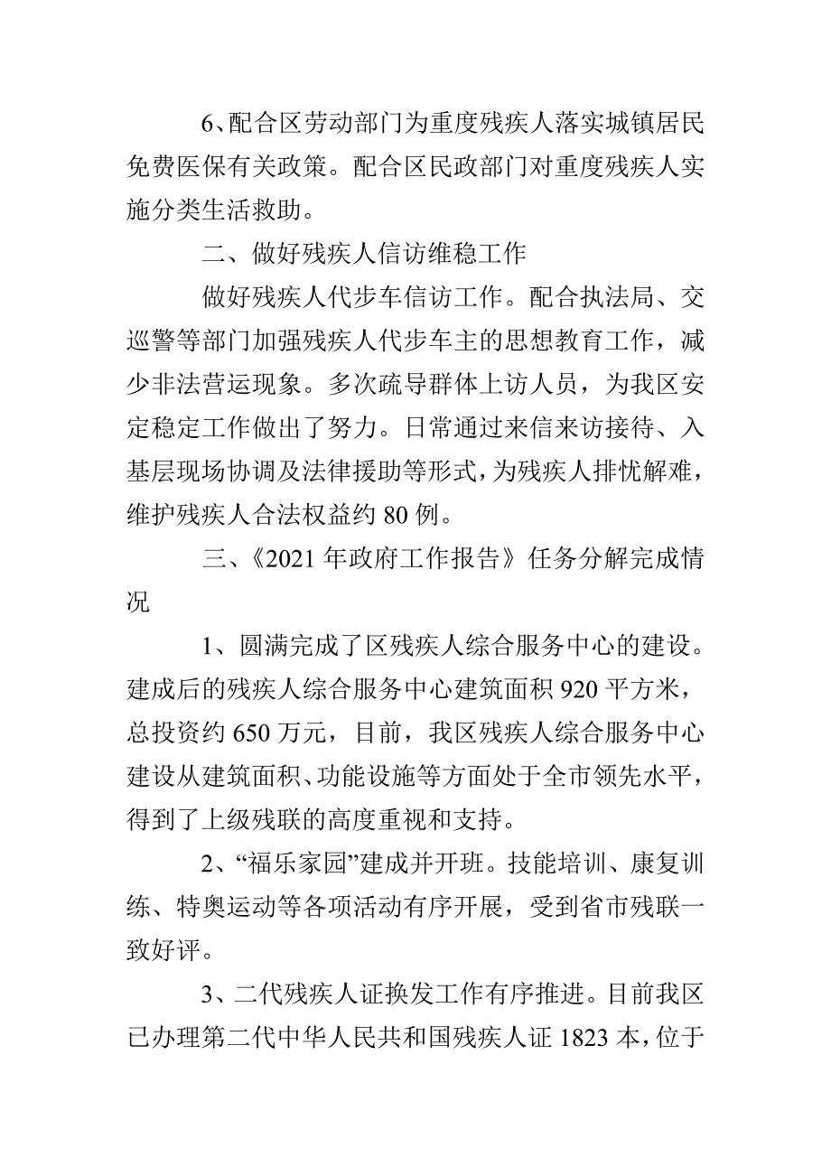 区残联2021年工作总结与2021年工作思路_第2页