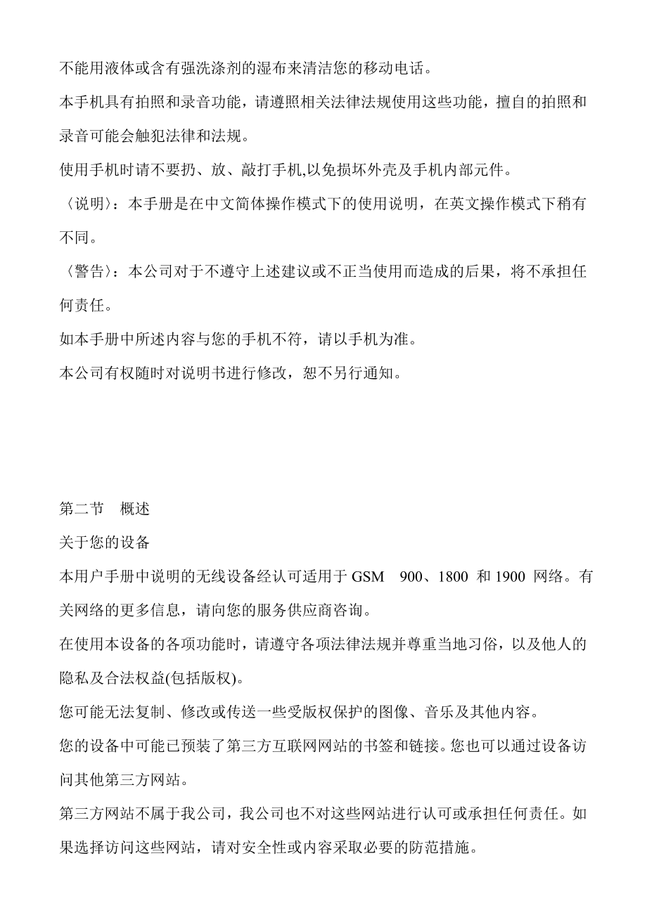 苹果手机iPhone4S中文使用说明书_第2页