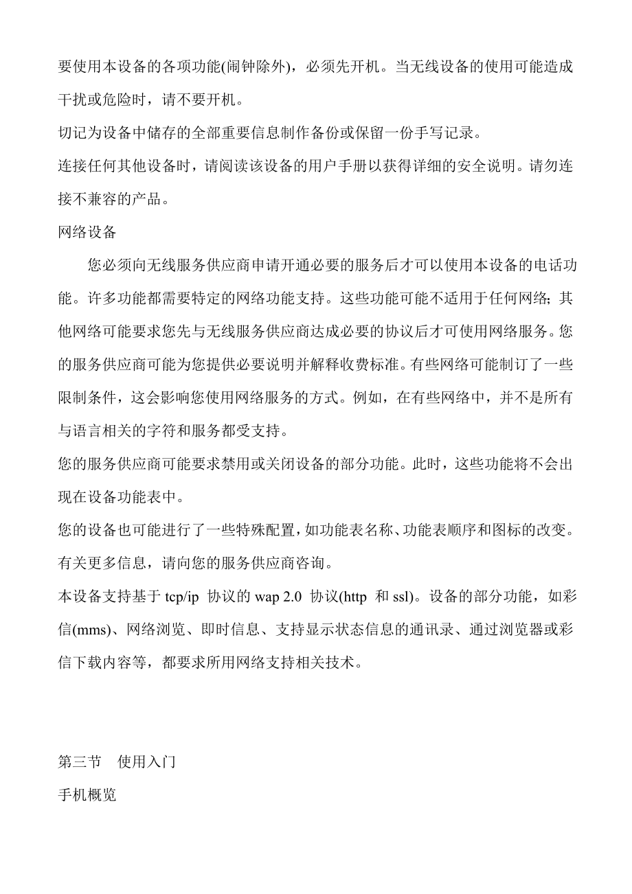 苹果手机iPhone4S中文使用说明书_第3页
