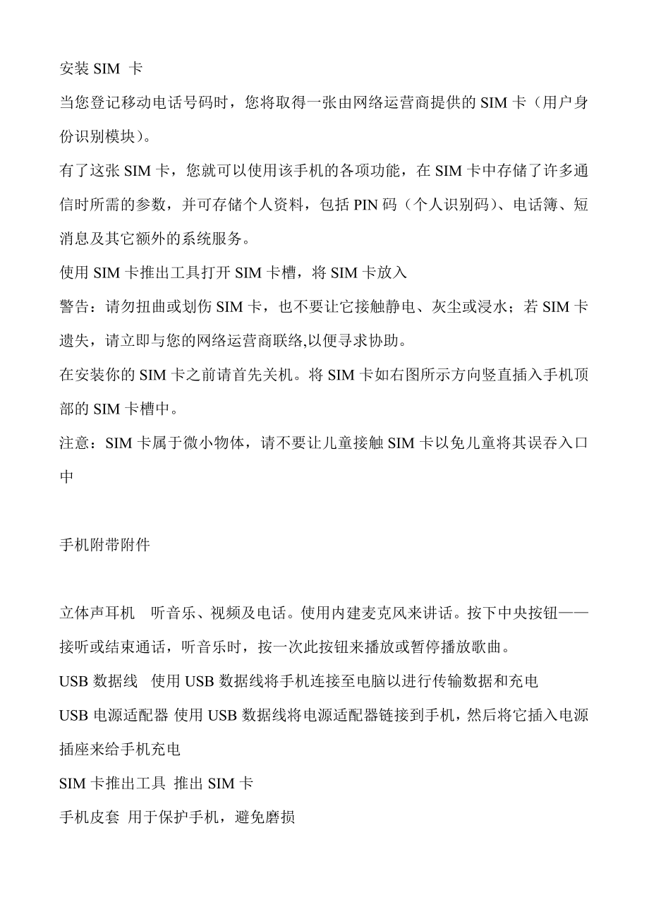 苹果手机iPhone4S中文使用说明书_第4页