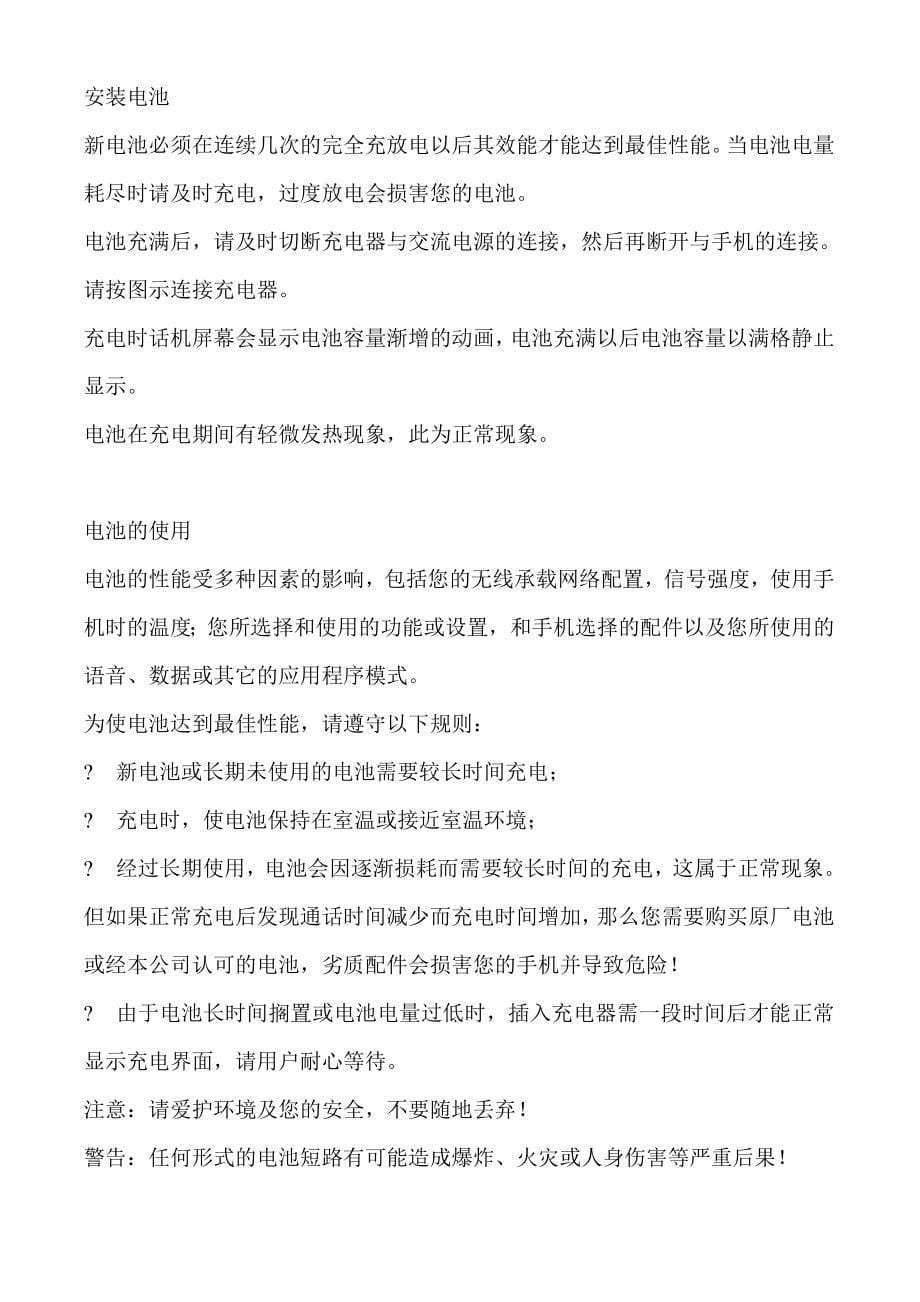 苹果手机iPhone4S中文使用说明书_第5页