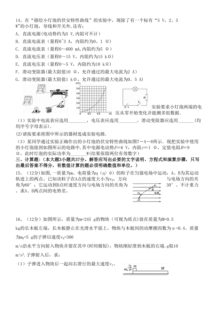 河南省周口扶沟县高级中学近年-近年学年高二物理下学期期末考试试题(最新整理).docx_第4页