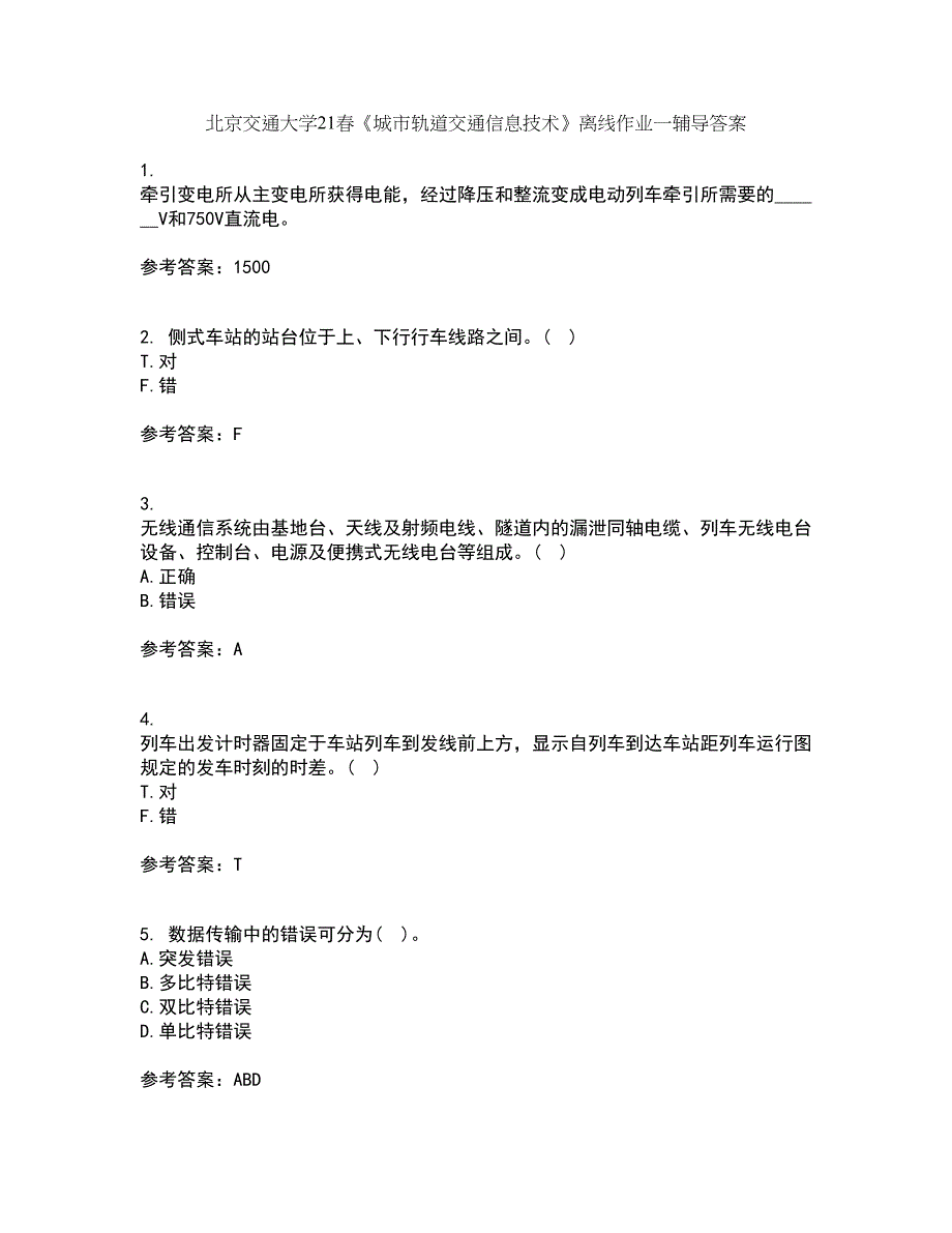 北京交通大学21春《城市轨道交通信息技术》离线作业一辅导答案97_第1页