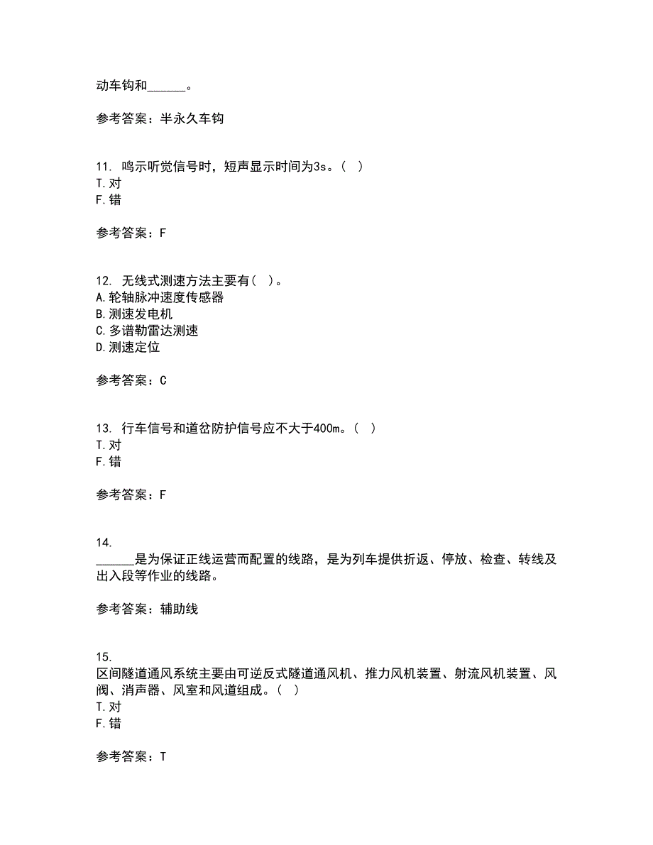 北京交通大学21春《城市轨道交通信息技术》离线作业一辅导答案97_第3页