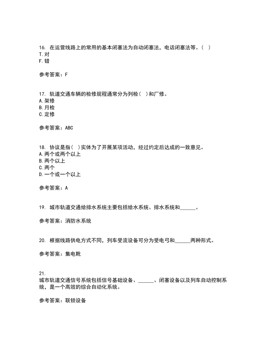 北京交通大学21春《城市轨道交通信息技术》离线作业一辅导答案97_第4页