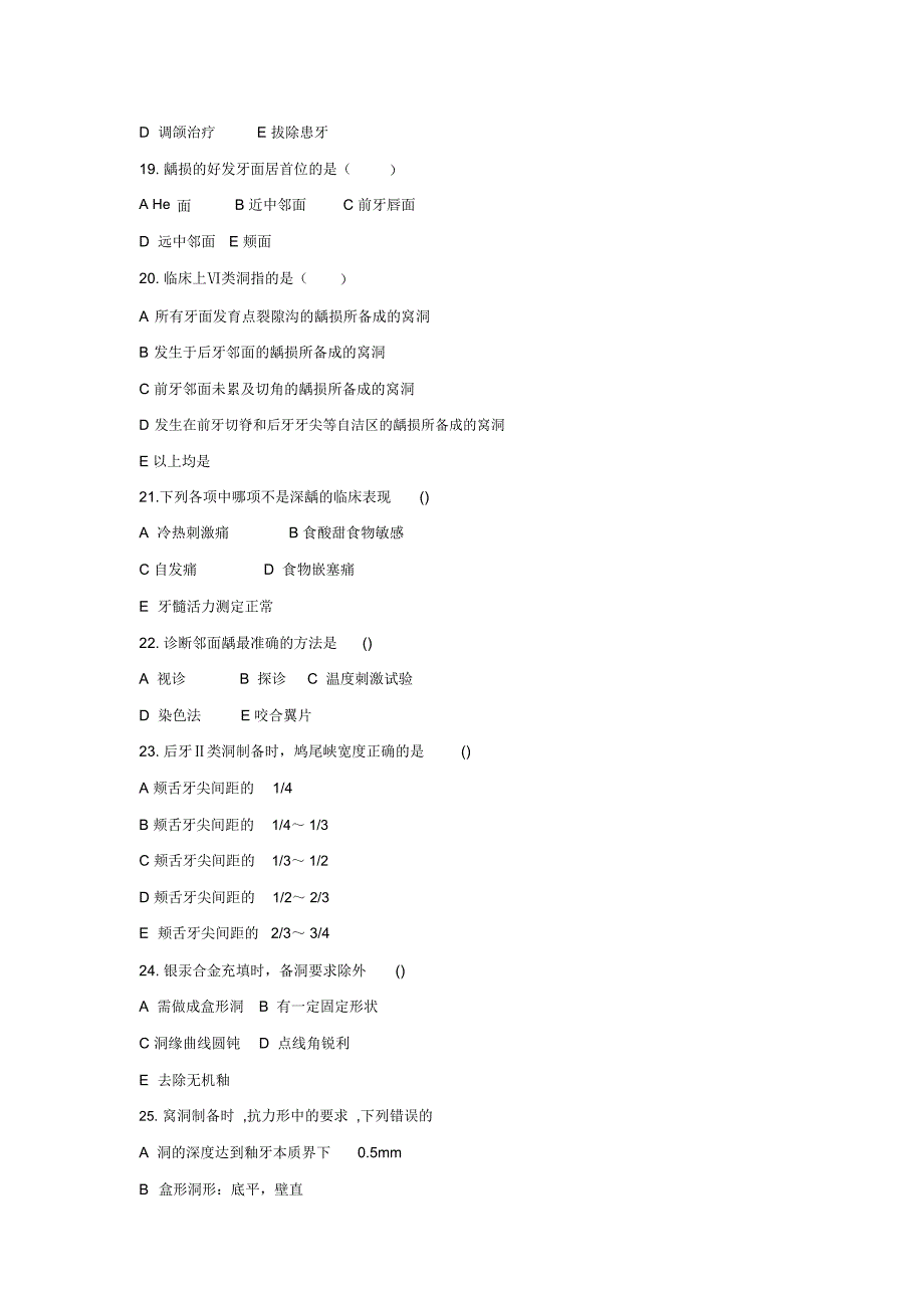 牙体牙髓病学试题(答案)_第3页