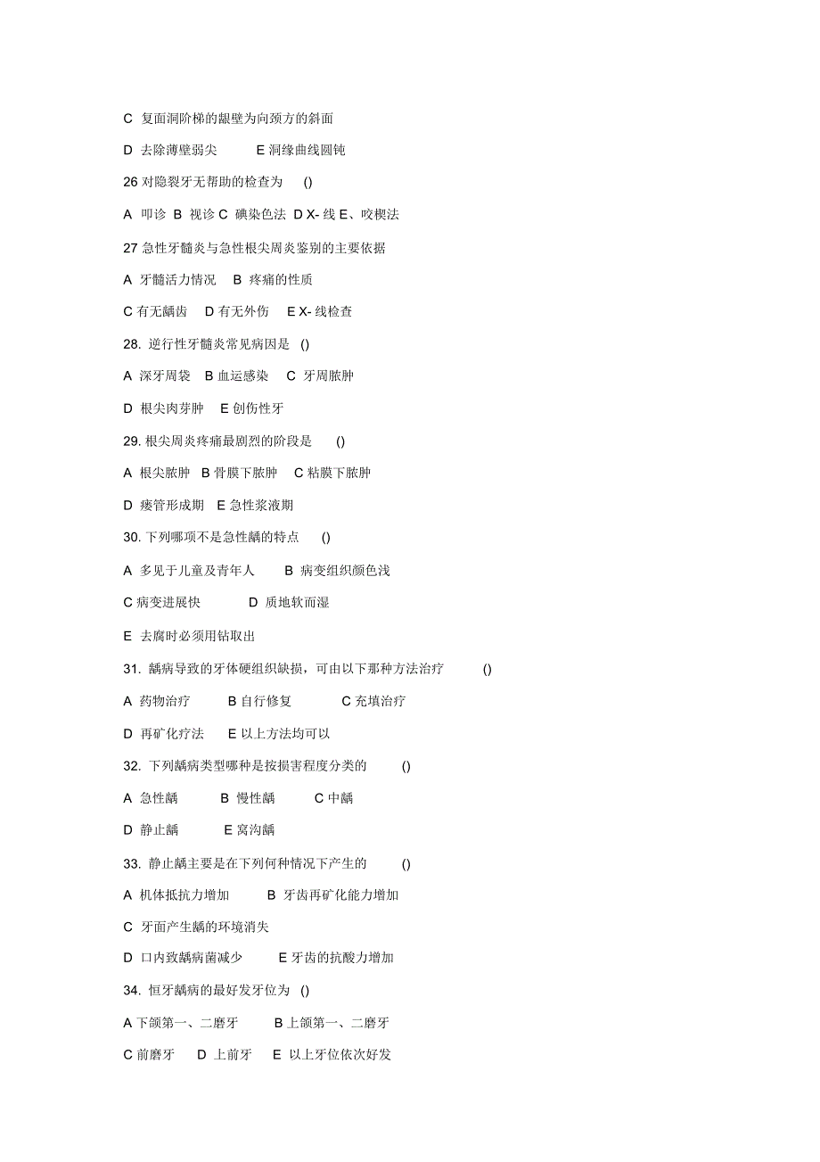 牙体牙髓病学试题(答案)_第4页