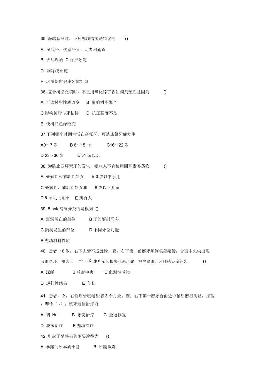 牙体牙髓病学试题(答案)_第5页