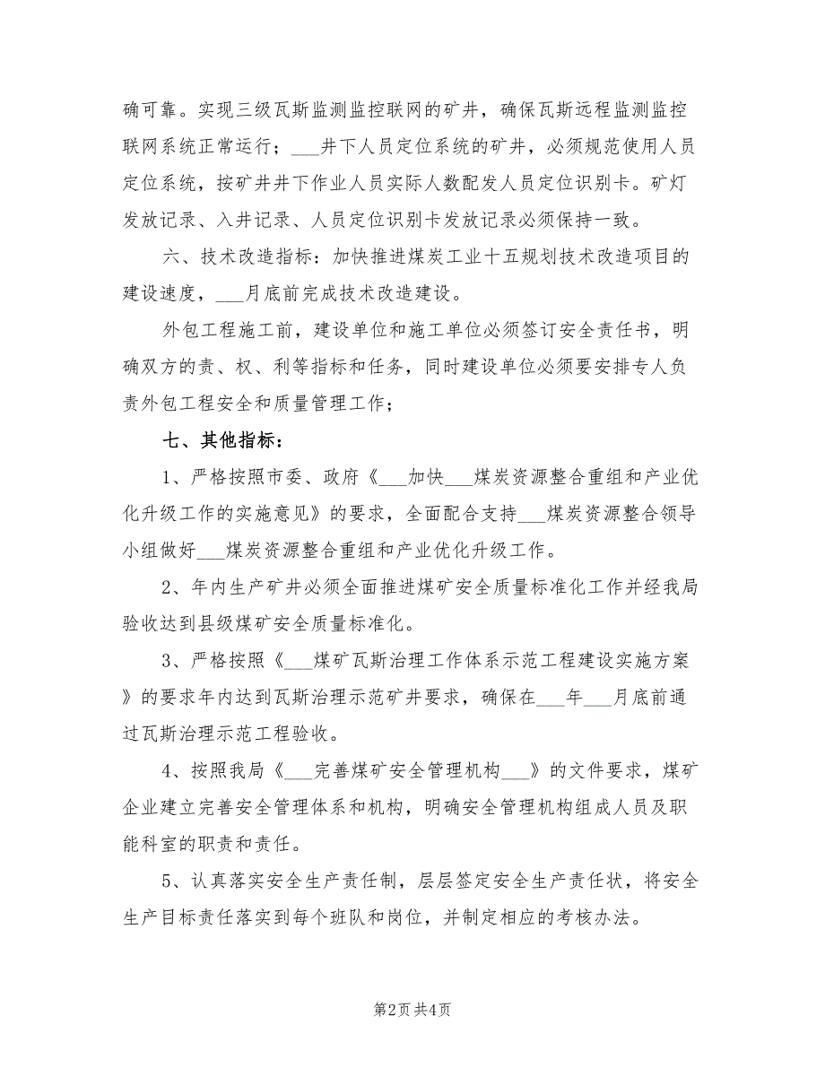 2021年煤矿安全生产目标责任状_第2页