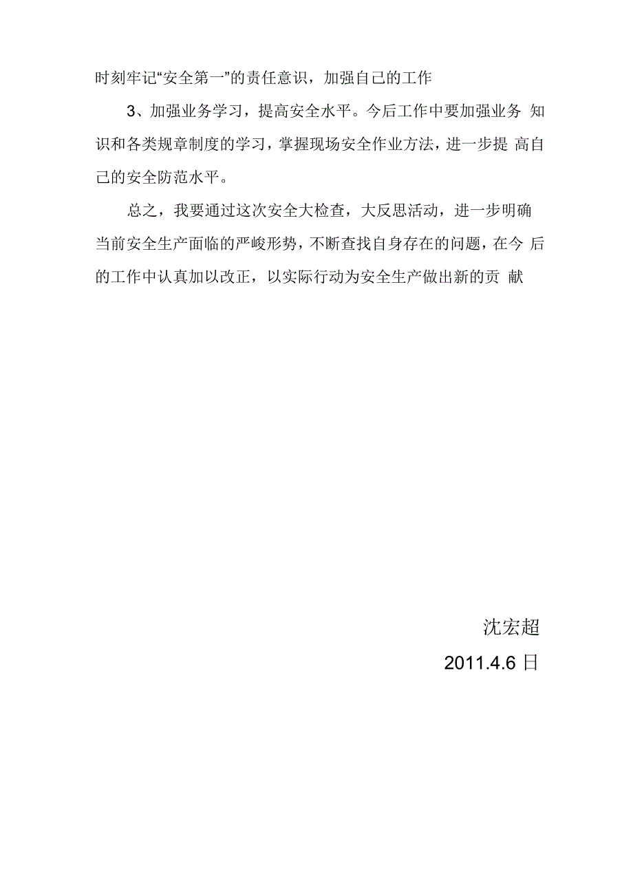 安全大检查反思材料_第2页