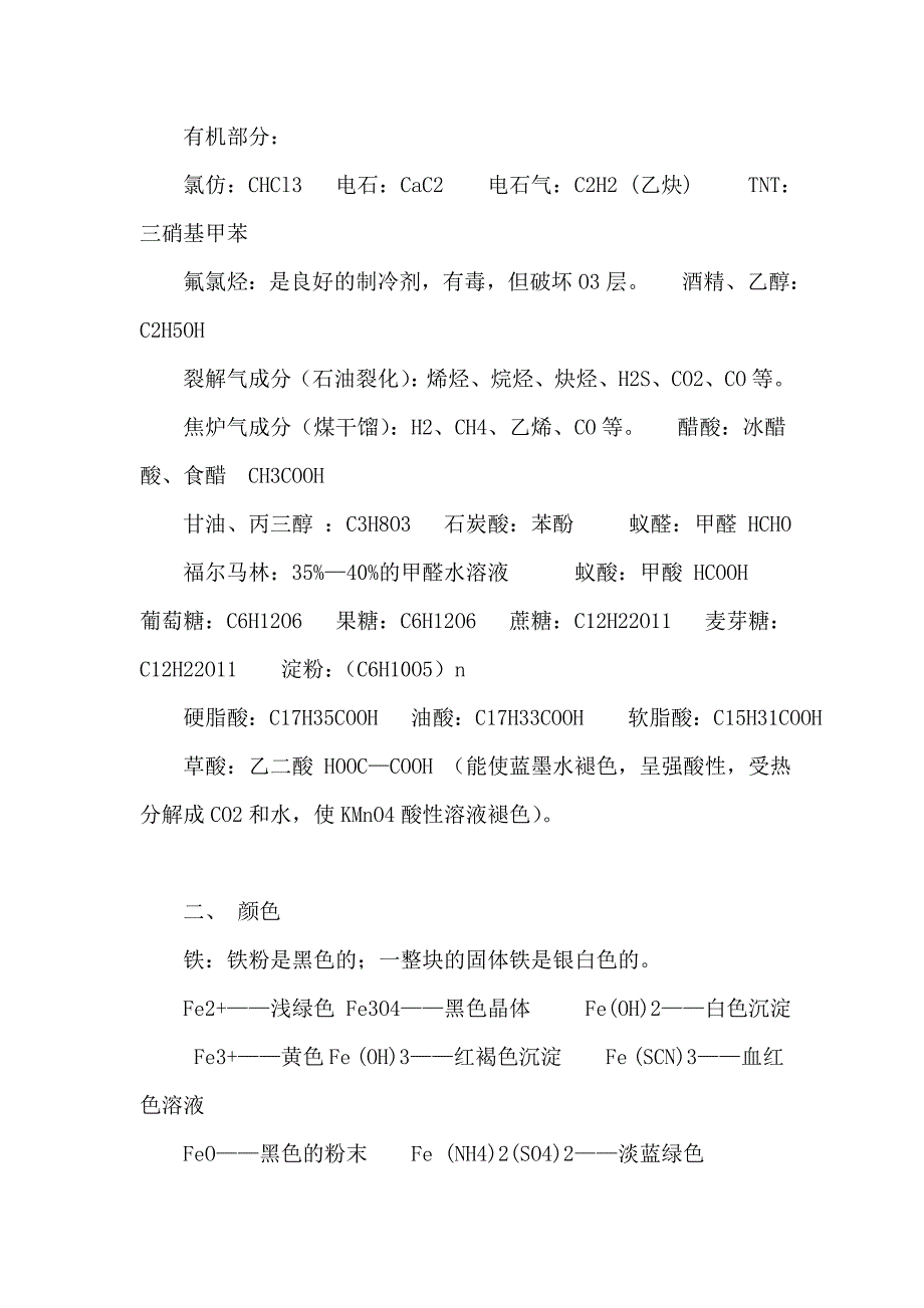 高考化学 必备知识点归纳与总结强烈推荐 新人教版_第2页