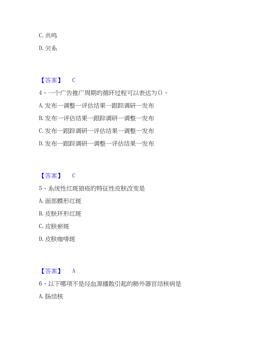 2023年房地产经纪人之业务操作模考预测题库(夺冠系列)_第2页