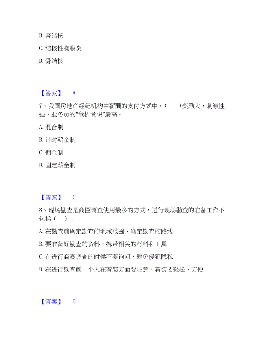 2023年房地产经纪人之业务操作模考预测题库(夺冠系列)_第3页