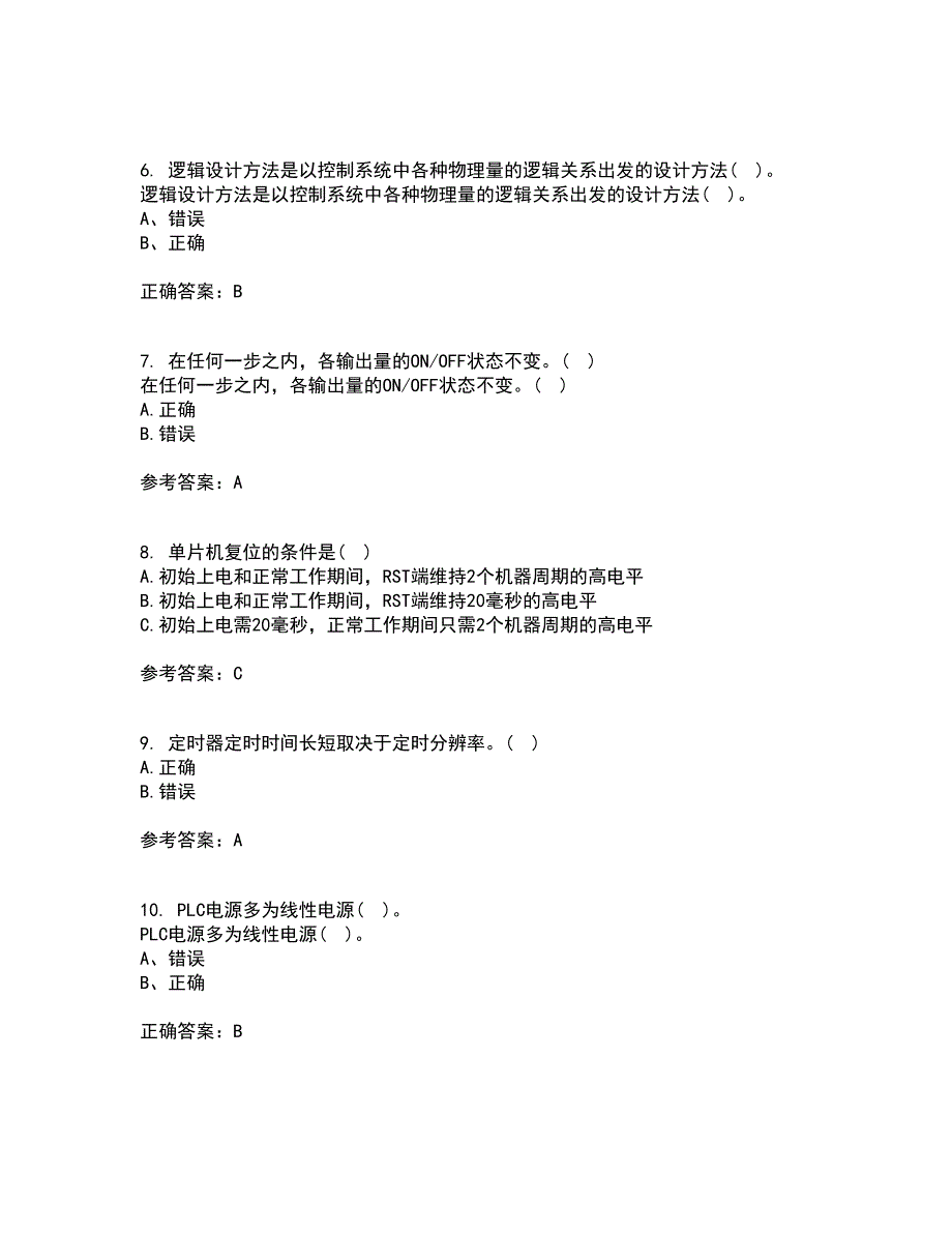 吉林大学21秋《可编程控制器》复习考核试题库答案参考套卷17_第2页