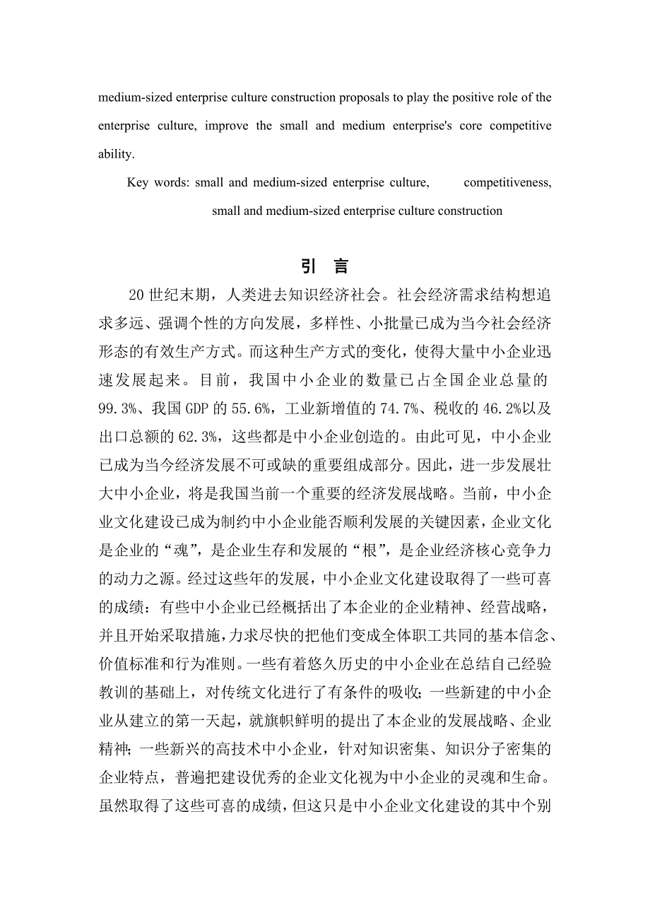 中小企业文化建设策略研究_第4页