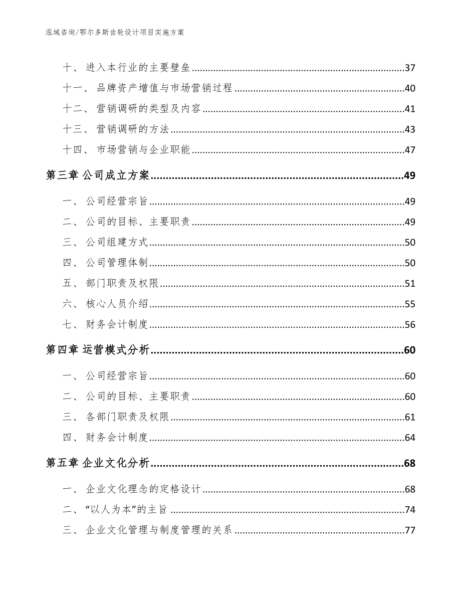 鄂尔多斯齿轮设计项目实施方案_第2页